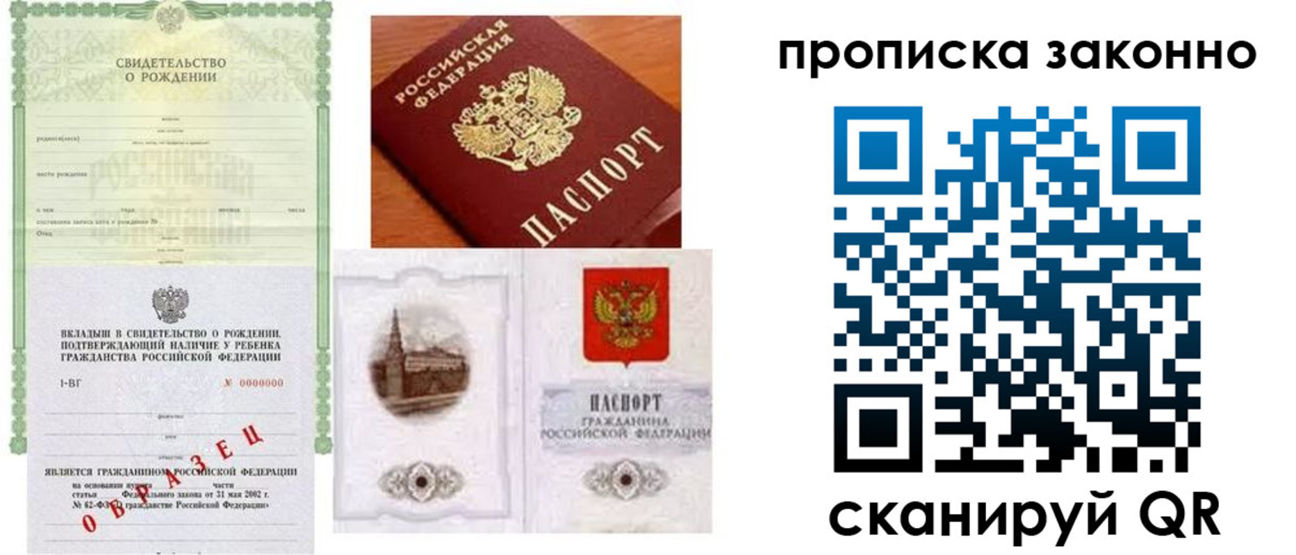 прописка для работы в Бугуруслане