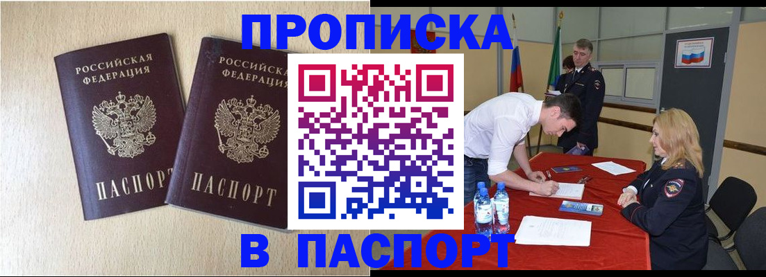 прописка в квартире в Бугуруслане